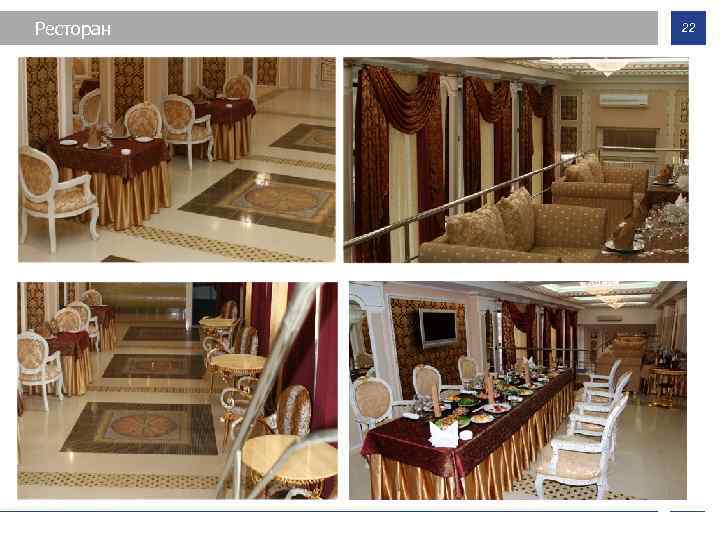Ресторан 22 