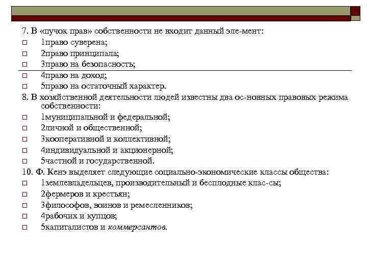 Контрольная работа по экономике 11 класс