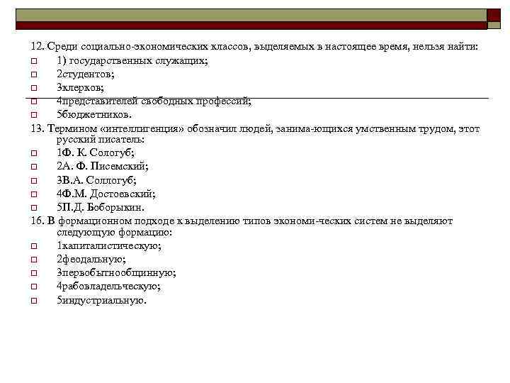 Контрольная работа по экономике 11 класс. Социально-экономические классы. Социально экономический класс. Какие предметы изучаются в социально-экономическом классе. Социально экономический класс 5 класс.