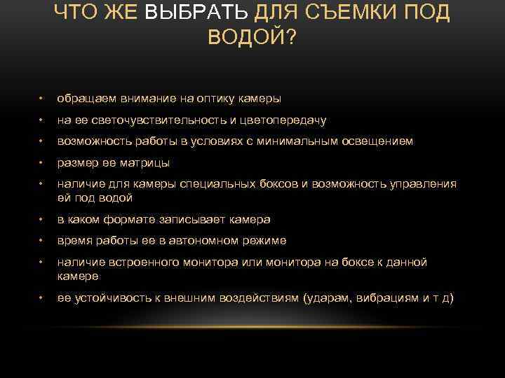 ЧТО ЖЕ ВЫБРАТЬ ДЛЯ СЪЕМКИ ПОД ВОДОЙ? • обращаем внимание на оптику камеры •