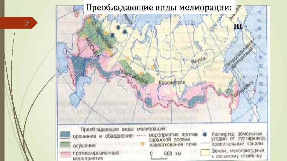 Преобладающий вид. Карта мелиорации земель в России. Карта почвы и почвенные ресурсы в России 8 класс. Преобладающие виды мелиорации. Почвенные ресурсы России карта.