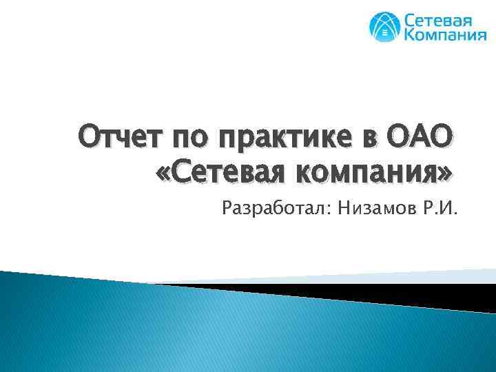 Презентация по практике в отеле