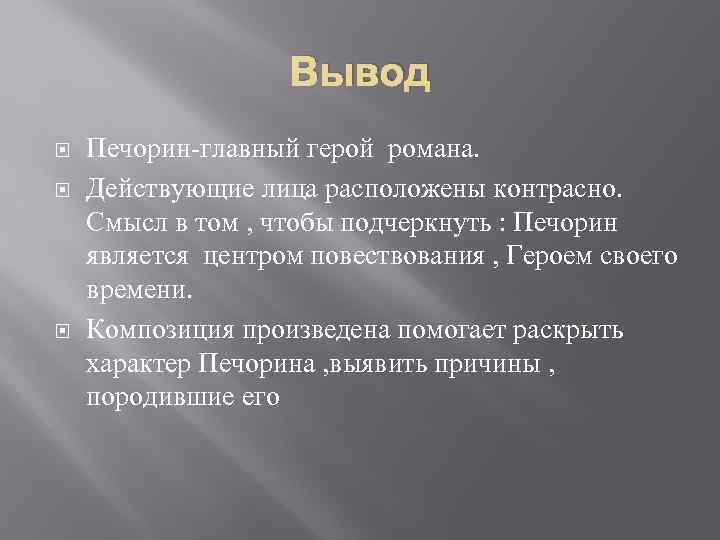 Вывод о героях. Алогичный вывод 6.