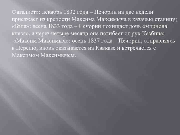 Презентация анализ главы фаталист герой нашего времени урок в 9 классе