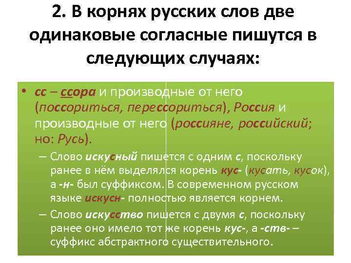 Составьте таблицу правописание согласных в корнях и суффиксах слов см образец в упр 645