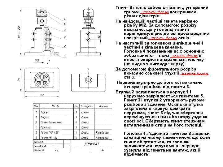 Гвинт З являє собою стержень, утворений трьома _назвіть форму поверхнями різних діаметрів. На найдовшій