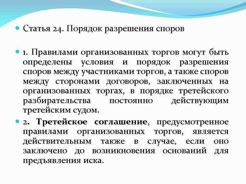 Порядок разрешения споров. Определяет порядок разрешения правовых споров. Разрешение споров между сторонами. Порядок разрешения сторон.