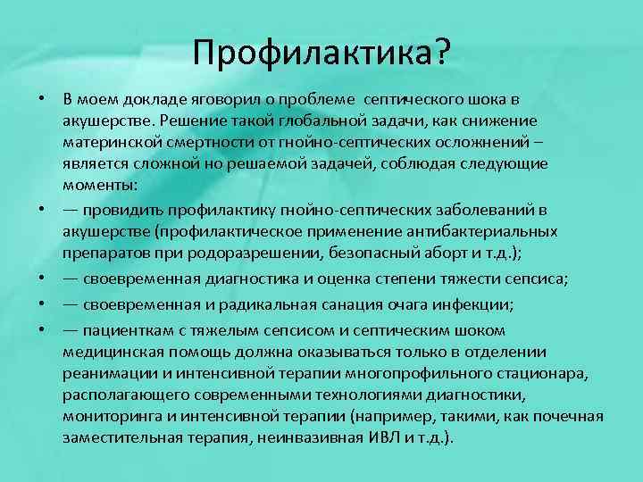 Гнойно септические осложнения в акушерстве презентация