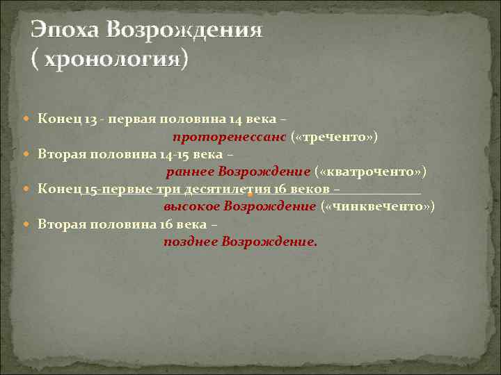 Эпоха возрождения хронологически. Хронология эпохи Ренессанса. Искусство Возрождения хронология. На что делится эпоха Возрождения. Хронология высокого Возрождения.