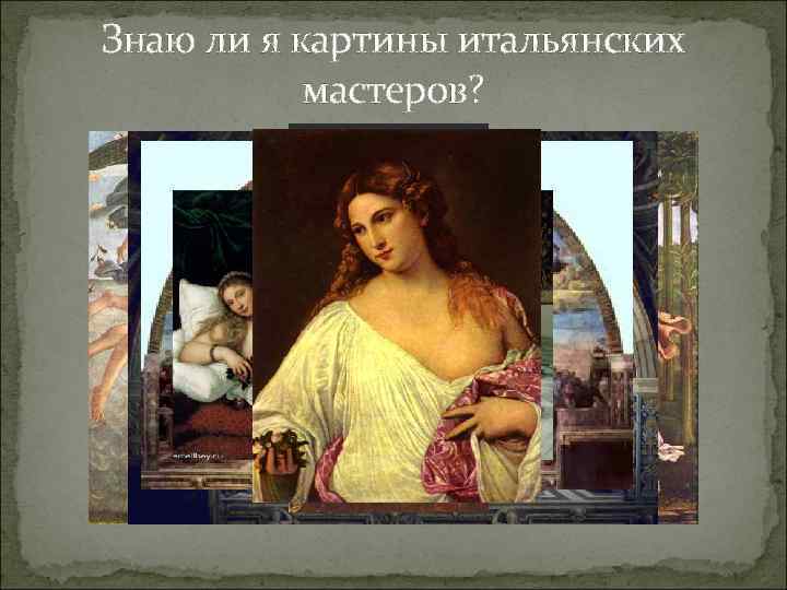 Первое возрождение. Мастера итальянского Возрождения. Картины итальянских Мастеров книга. Артины итал.Мастеров XIV-XVIII В.-В.Маркова". Календарь 1988 картины эпохи Возрождения.