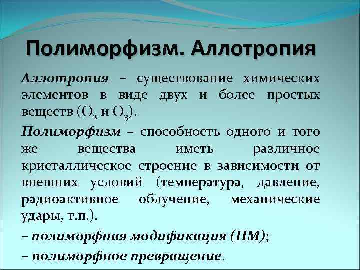 Аллотропия металлов проект