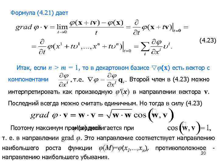 Анализ градиент. Формулы тензорного анализа. Контравариантные и ковариантные координаты вектора. Векторный и тензорный анализ. Задачи тензорного анализа.