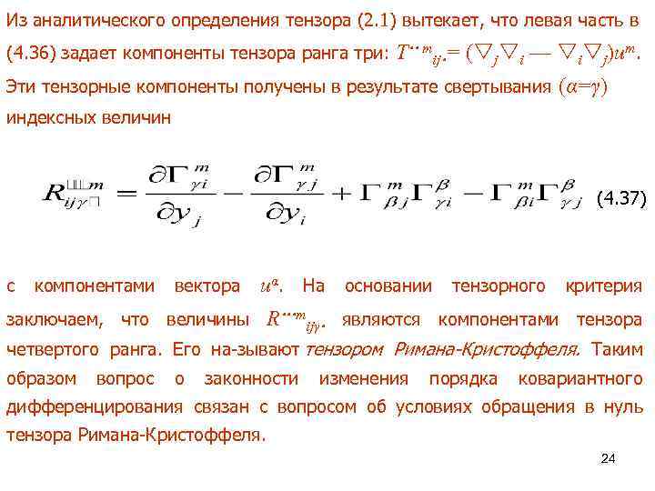 Аналитическое определение