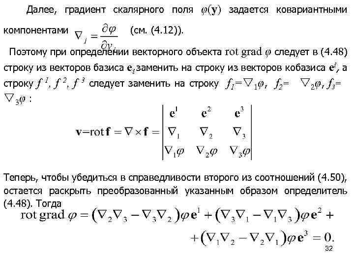 Градиент скалярного. Градиент скалярного поля. Понятие градиента скалярного поля. Скалярное произведение градиентов функций. Нахождение градиента скалярного поля.