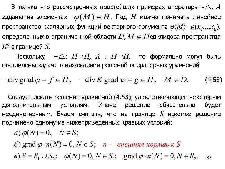 В только что рассмотренных простейших примерах операторы , A H можно понимать линейное пространство