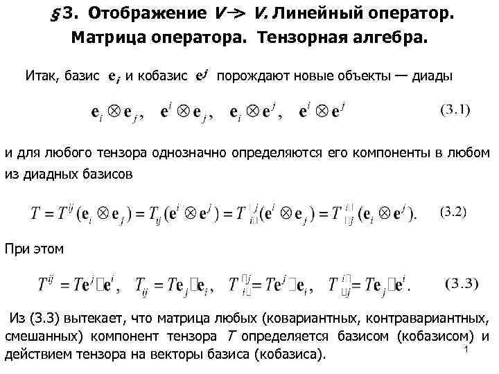 Найдите собственные значения линейного оператора