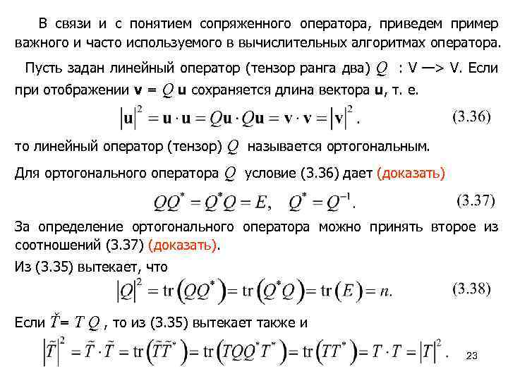 Линейный оператор вектора