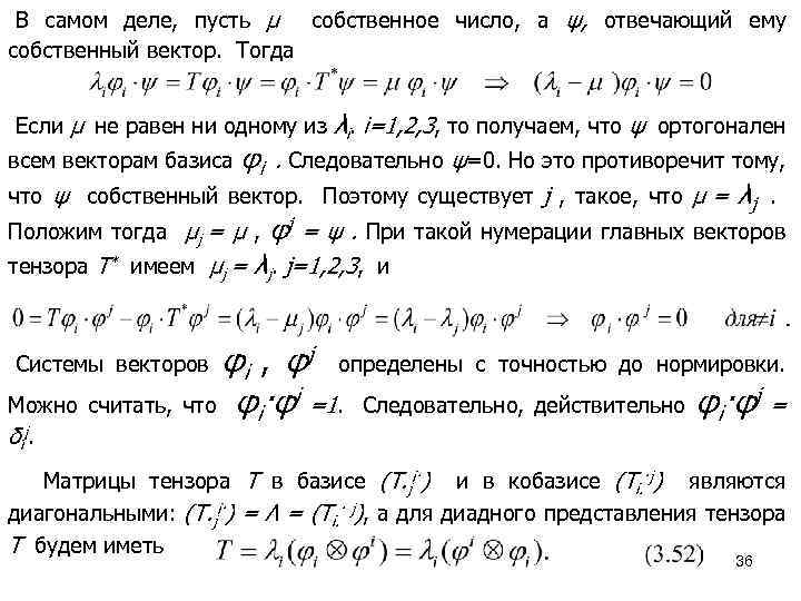 В самом деле, пусть µ собственное число, а ψ, отвечающий ему собственный вектор. Тогда