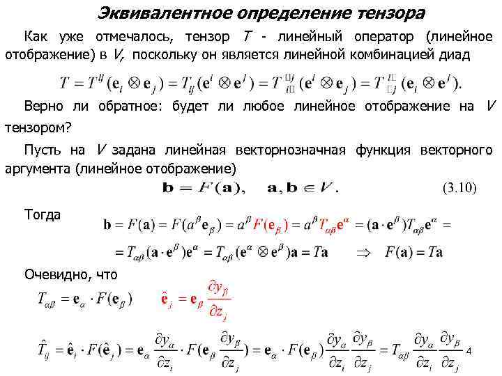 Тензоры в машинном обучении