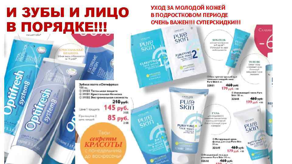 И ЗУБЫ И ЛИЦО В ПОРЯДКЕ!!! УХОД ЗА МОЛОДОЙ КОЖЕЙ В ПОДРОСТКОВОМ ПЕРИОДЕ ОЧЕНЬ