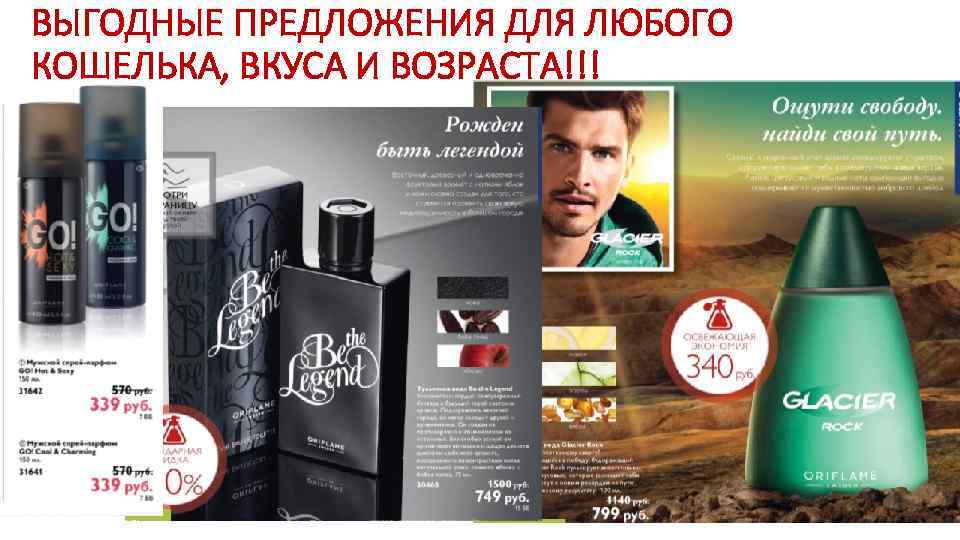 ВЫГОДНЫЕ ПРЕДЛОЖЕНИЯ ДЛЯ ЛЮБОГО КОШЕЛЬКА, ВКУСА И ВОЗРАСТА!!! 