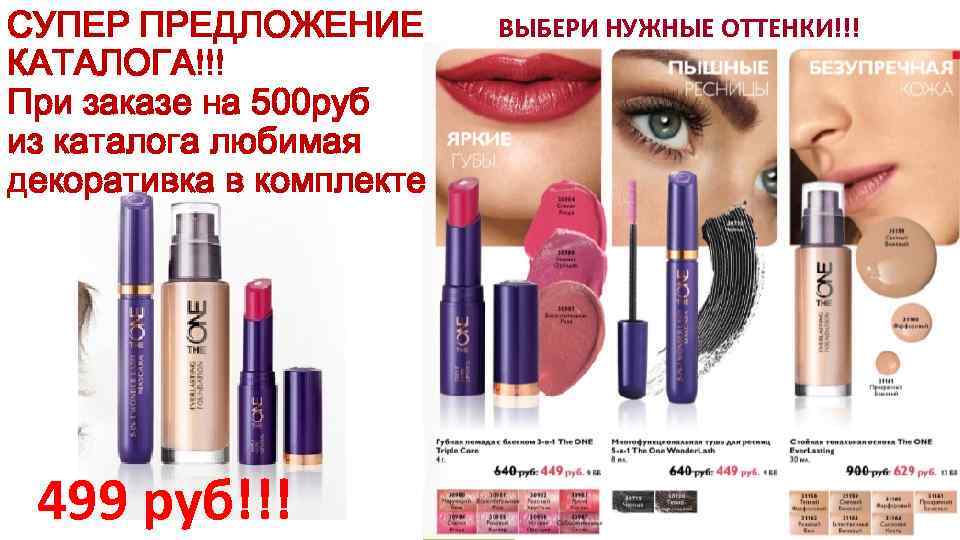 СУПЕР ПРЕДЛОЖЕНИЕ КАТАЛОГА!!! При заказе на 500 руб из каталога любимая декоративка в комплекте