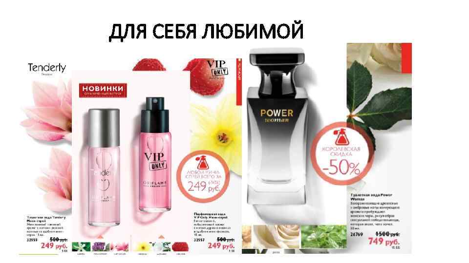 ДЛЯ СЕБЯ ЛЮБИМОЙ 