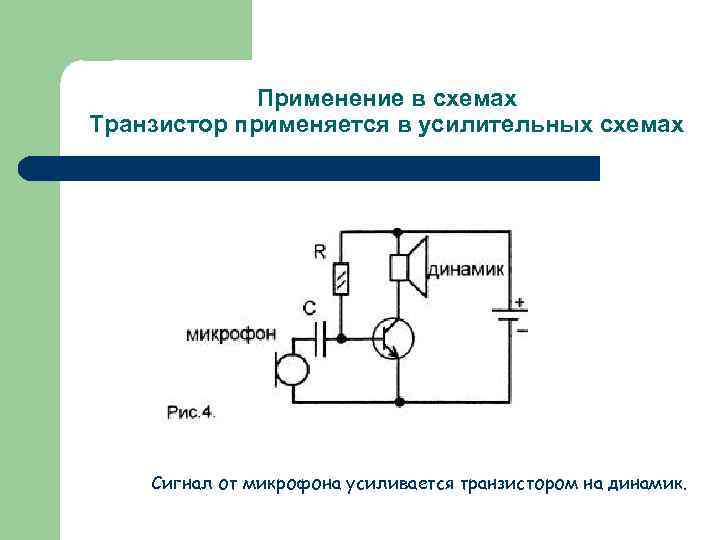 Схема микрофона с динамиком