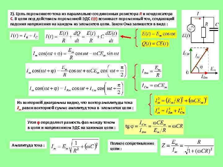2 сопротивления в цепи переменного тока