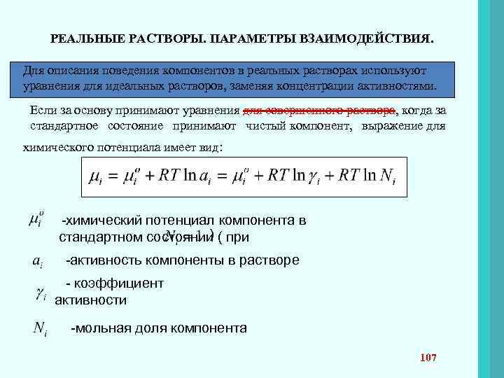 Активность через концентрацию