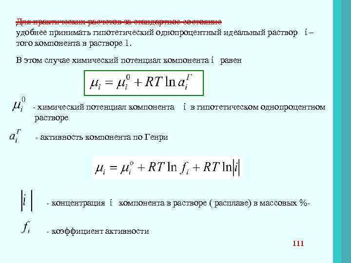 Практический расчет