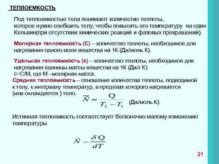 Удельная теплоемкость смеси