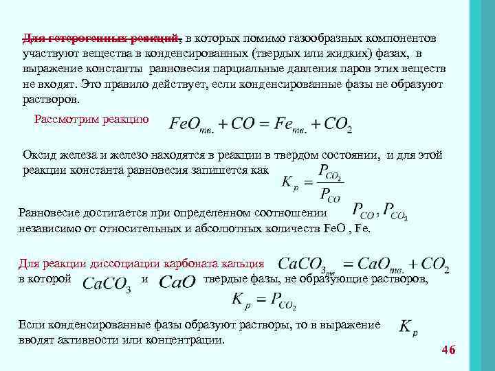 Процессы с твердой фазой