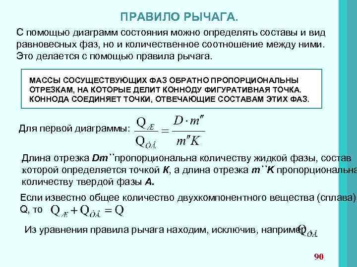 Определение с помощью диаграмм количественного и качественного состава фаз