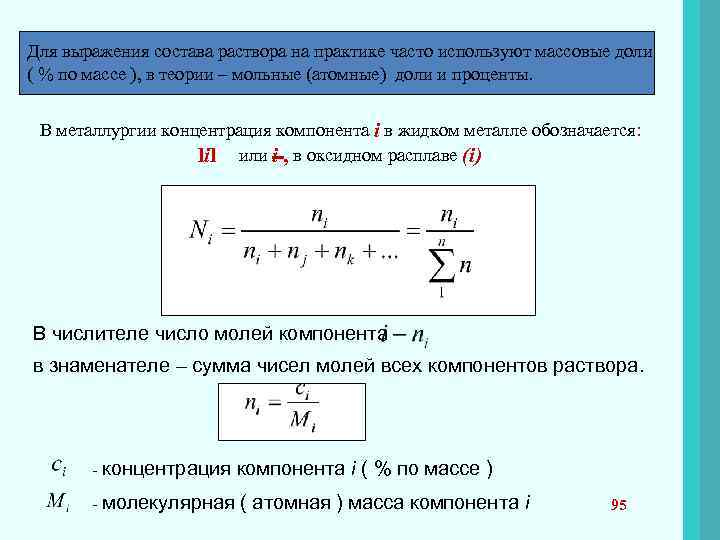 Молекулярные проценты