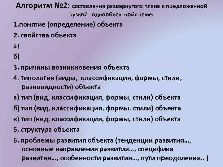 Развернутый план по теме. Составление развернутого плана. Составить развёрнутый план. Пример развернутого плана по истории.