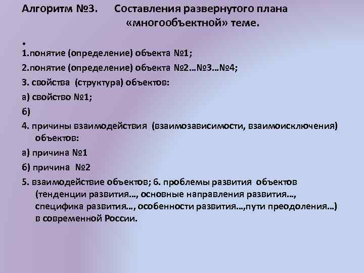 Напишите развернутый. Образец развернутого плана. Пример развернутого плана по истории. Алгоритм составления плана по обществознанию. Пример развёрнутого плана.