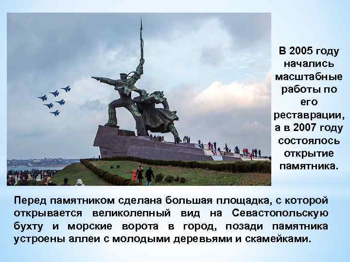 В 2005 году начались масштабные работы по его реставрации, а в 2007 году состоялось