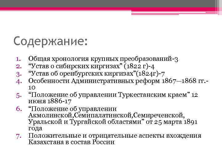 Курсовая работа: Административно-территориальное устройство среднего жуза по «Уставу» 1822 года