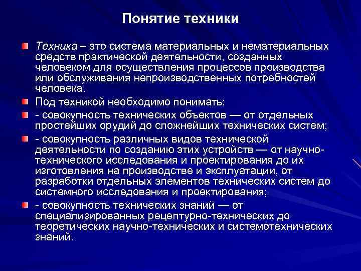 Понятие техник