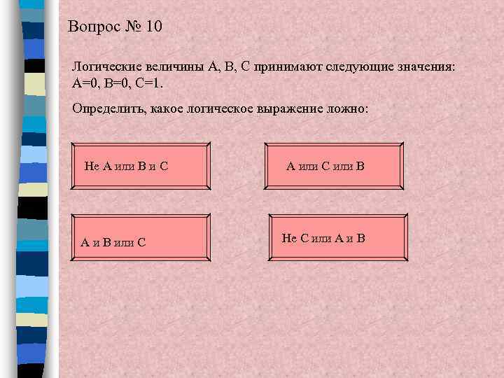 Определите какие значения принимают