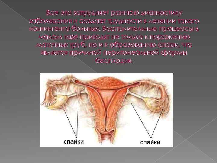 Все это затрудняет раннюю диагностику заболевания и создает трудности в лечении такого контингента больных.