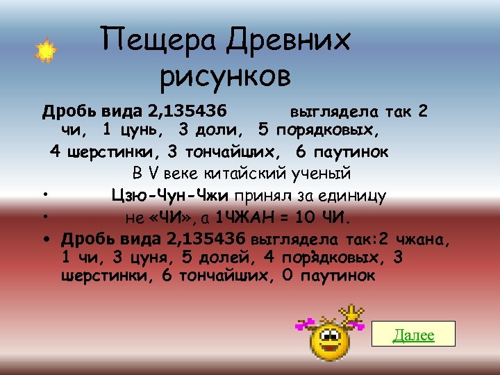 Пещера Древних рисунков Дробь вида 2, 135436 выглядела так 2 чи, 1 цунь, 3