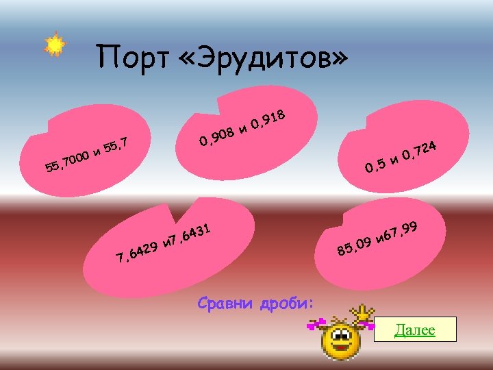 Порт «Эрудитов» 7 5, и 5 00 , 70 55 8 , 90 0