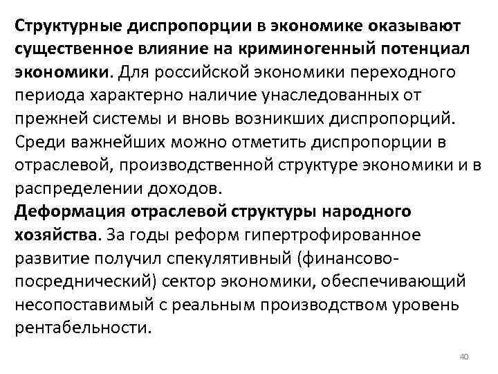 Диспропорция регионального развития. Диспропорциональность экономика. Структурные диспропорции. Диспропорции в экономике пример. Диспропорция экономического развития.