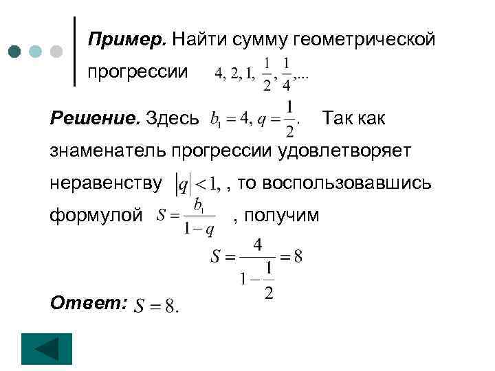 Сумма геометрической прогрессии найти q. Сумма геометрической прогрессии примеры.