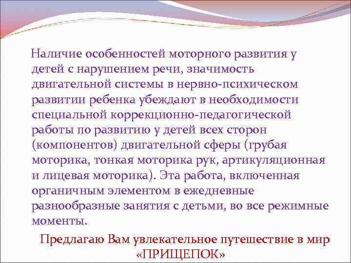  Наличие особенностей моторного развития у детей с нарушением речи, значимость двигательной системы в