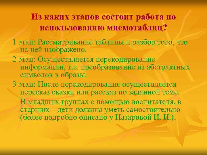 Из каких этапов состоит работа по использованию мнемотаблиц? 1 этап: Рассматривание таблицы и разбор