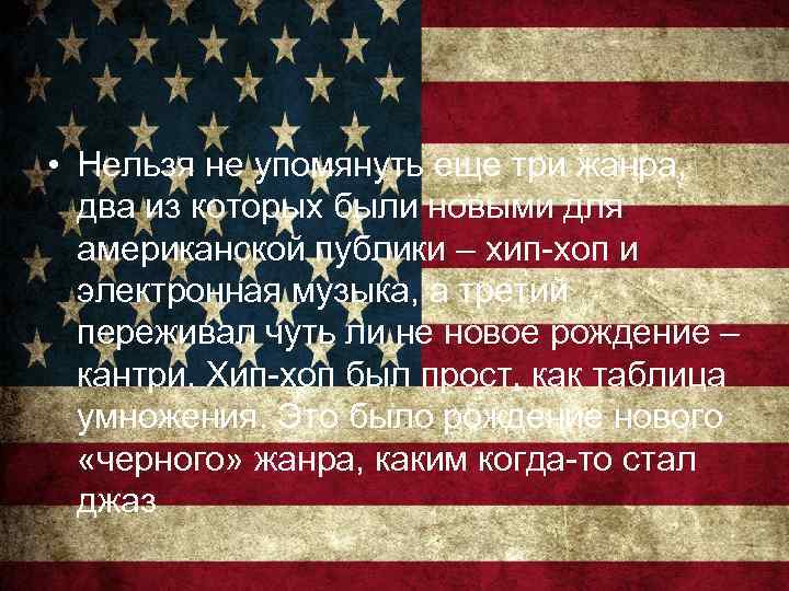  • Нельзя не упомянуть еще три жанра, два из которых были новыми для
