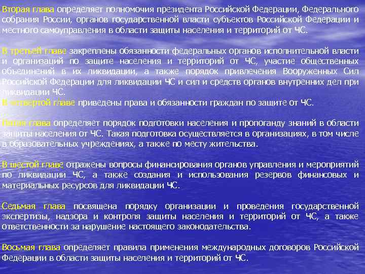 Вторая глава определяет полномочия президента Российской Федерации, Федерального собрания России, органов государственной власти субъектов